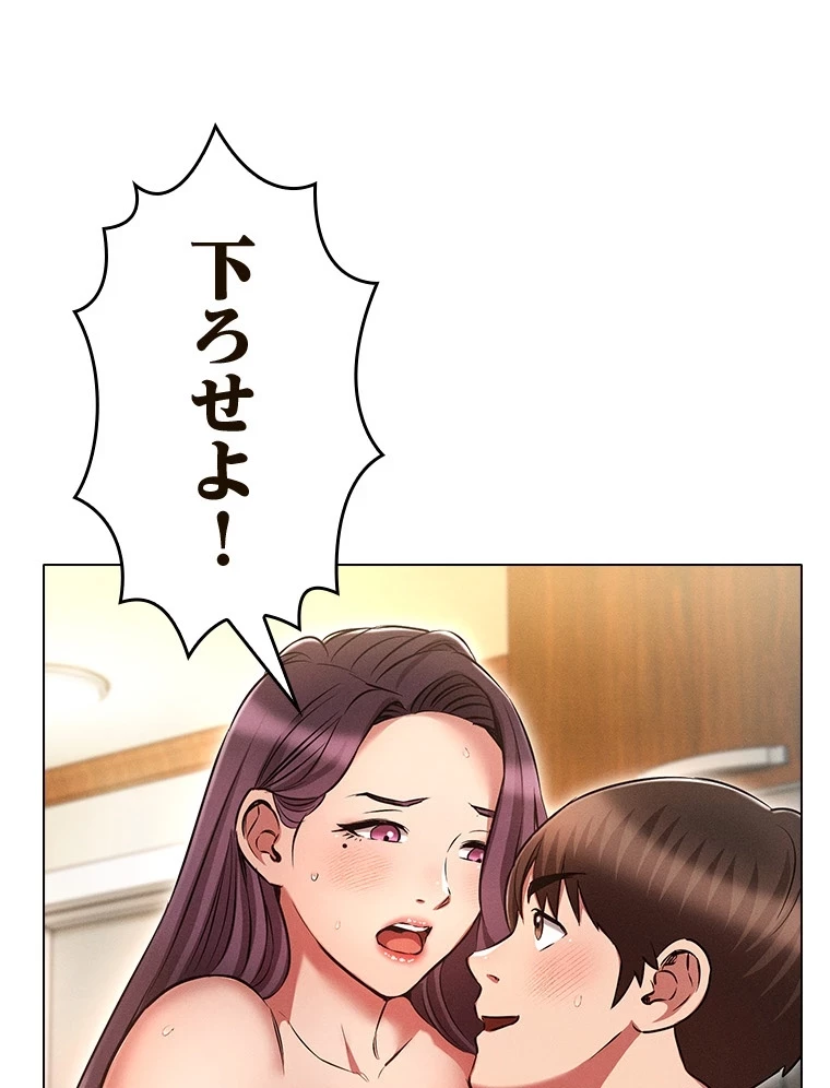やり直し新卒は今度こそキミを救いたい!？ 第85話 - 90