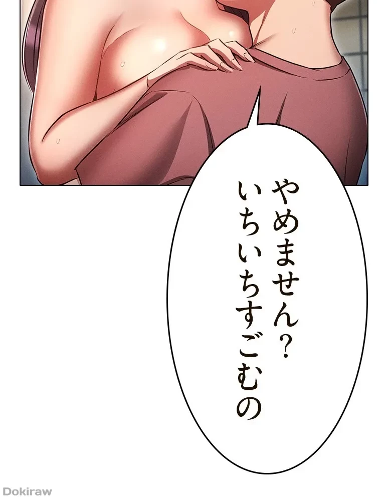 やり直し新卒は今度こそキミを救いたい!？ 第85話 - 91