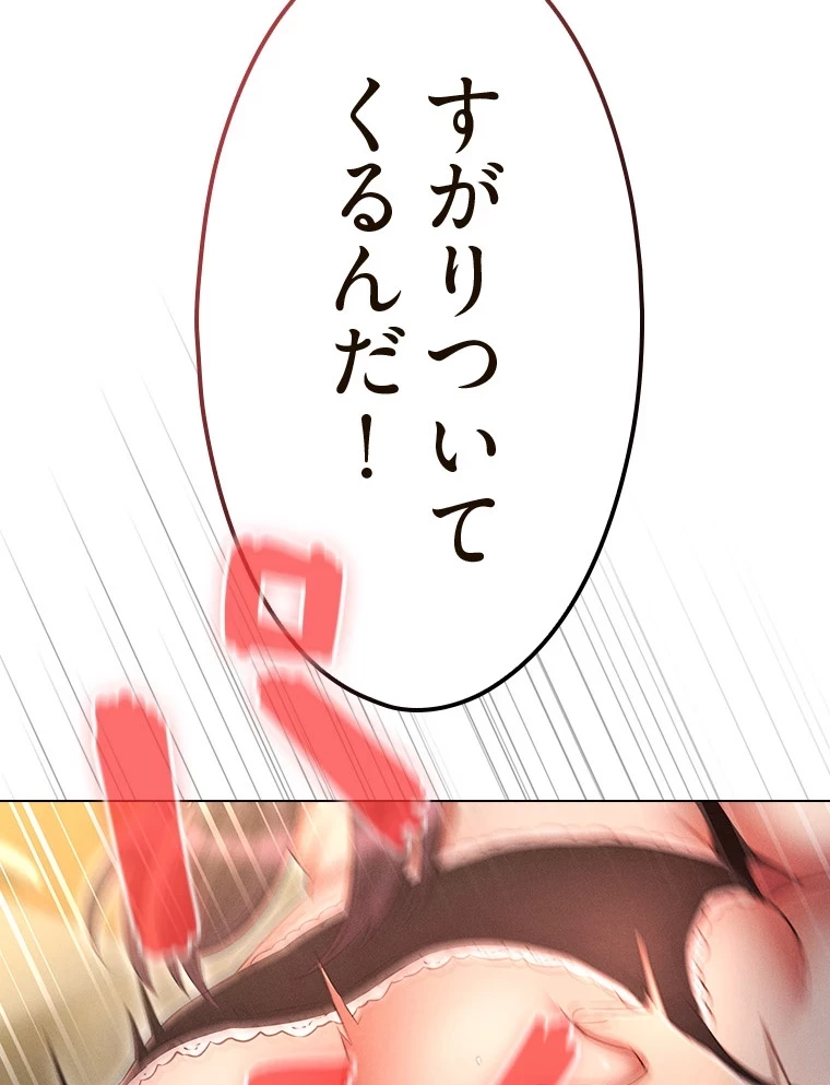 やり直し新卒は今度こそキミを救いたい!？ 第85話 - 93