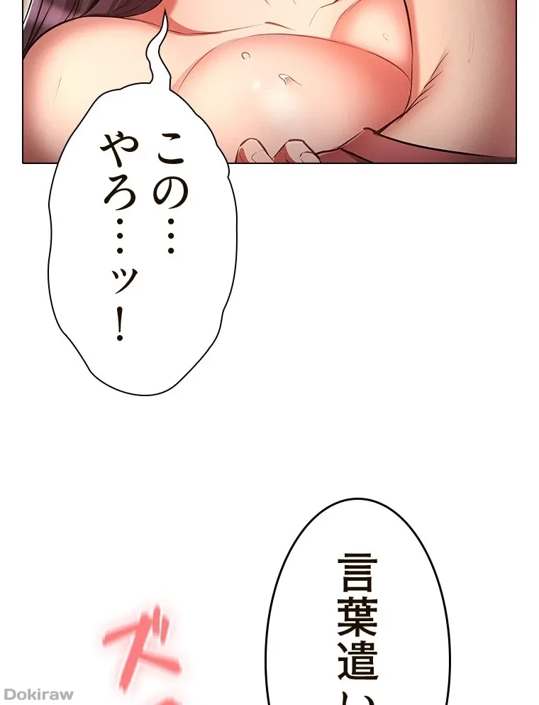 やり直し新卒は今度こそキミを救いたい!？ 第85話 - 96