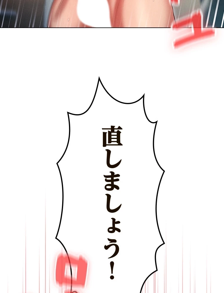 やり直し新卒は今度こそキミを救いたい!？ 第85話 - 98