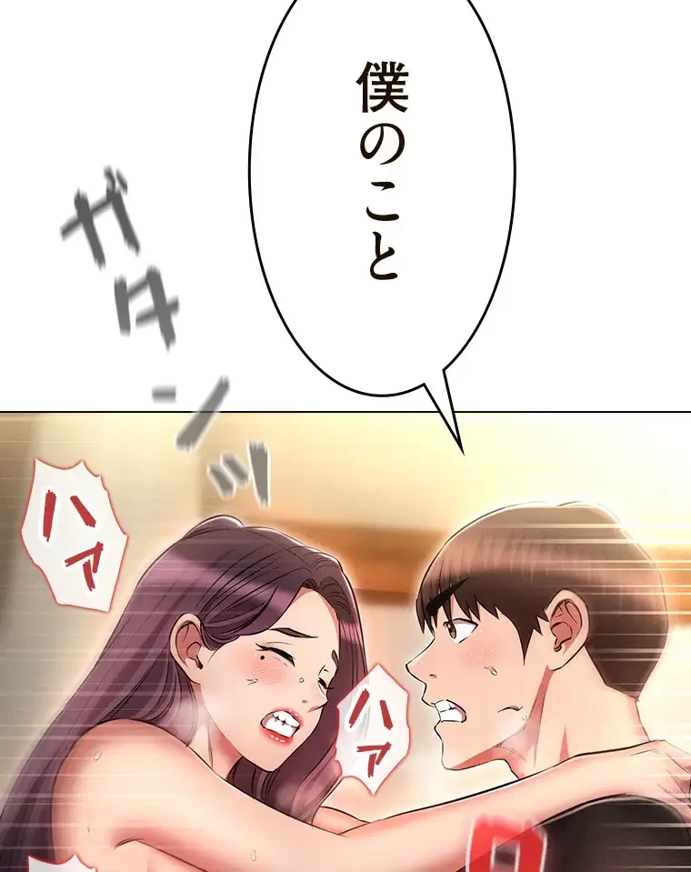 やり直し新卒は今度こそキミを救いたい!？ 第86話 - 12