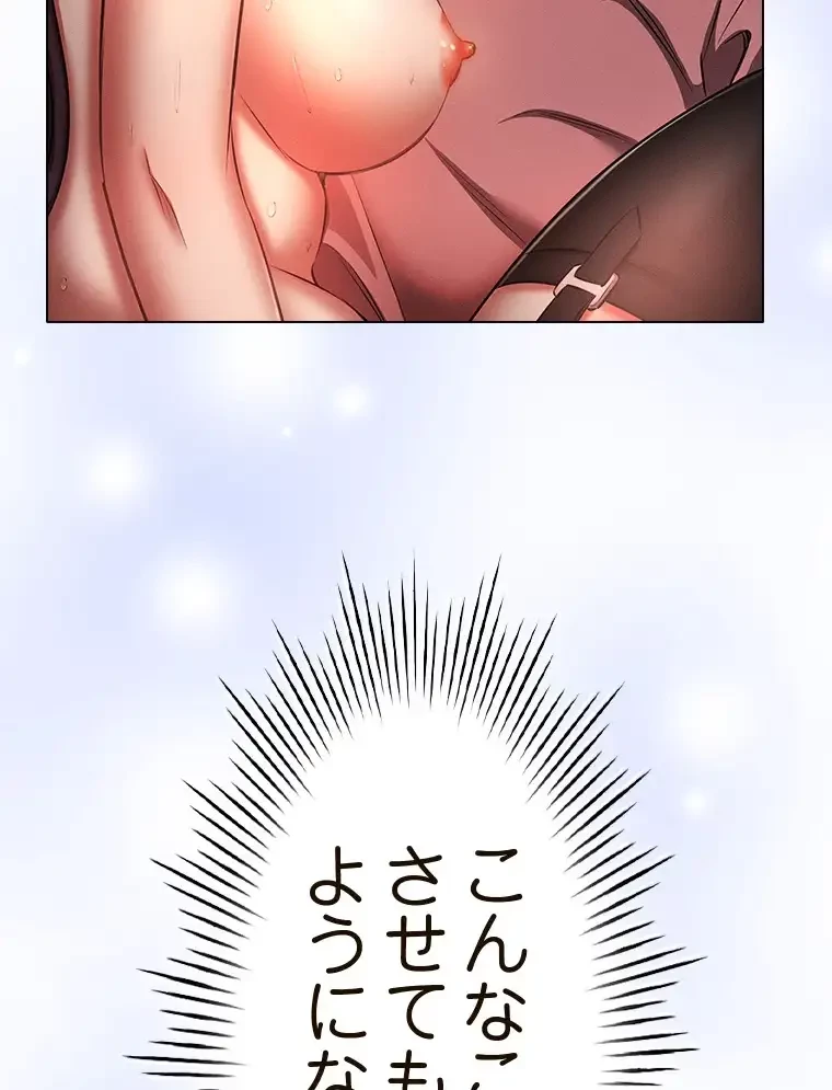 やり直し新卒は今度こそキミを救いたい!？ 第86話 - 31