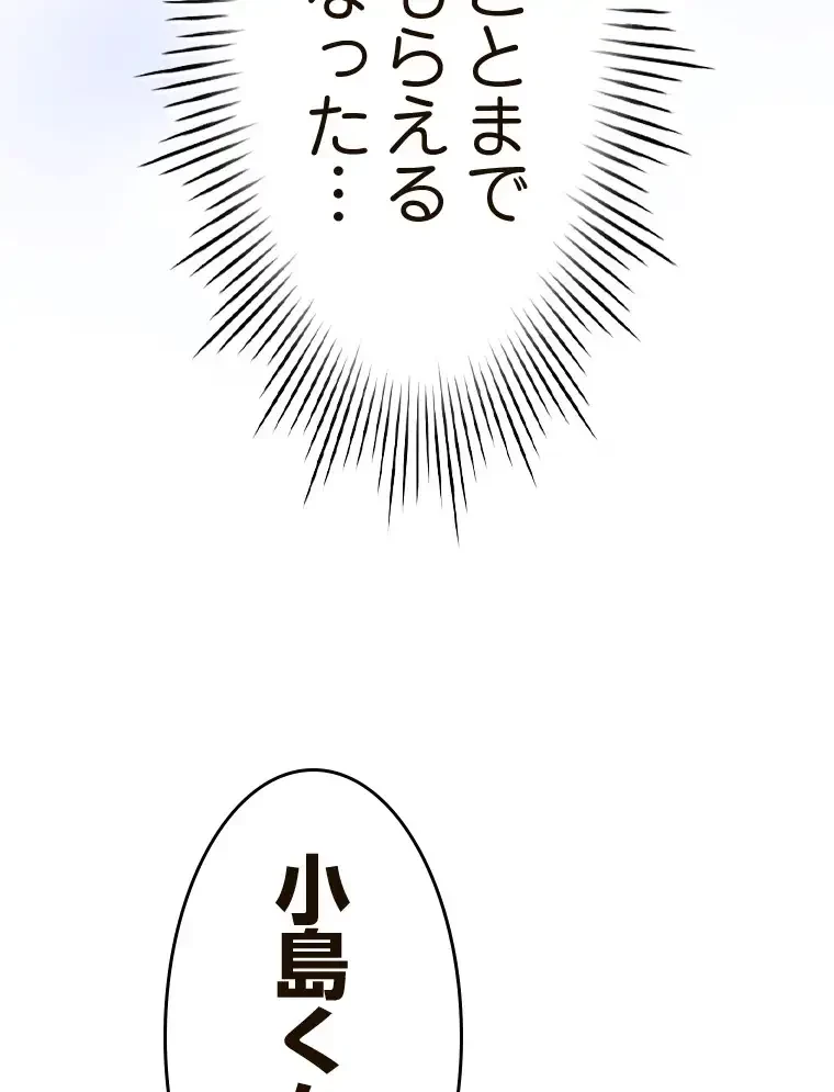 やり直し新卒は今度こそキミを救いたい!？ 第86話 - 32