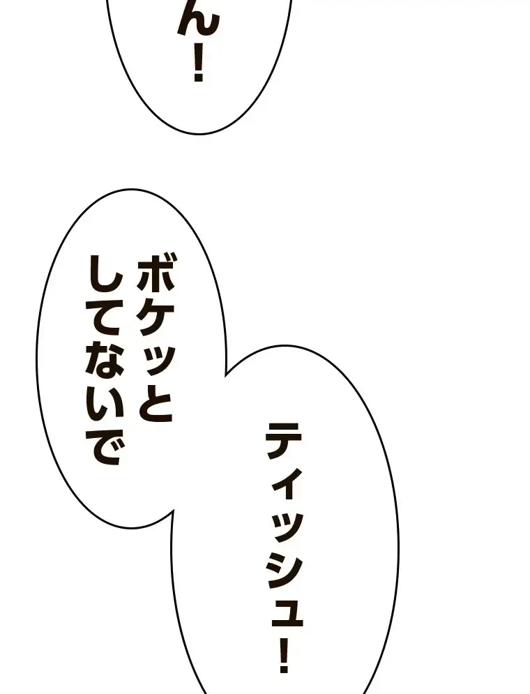 やり直し新卒は今度こそキミを救いたい!？ 第86話 - 33