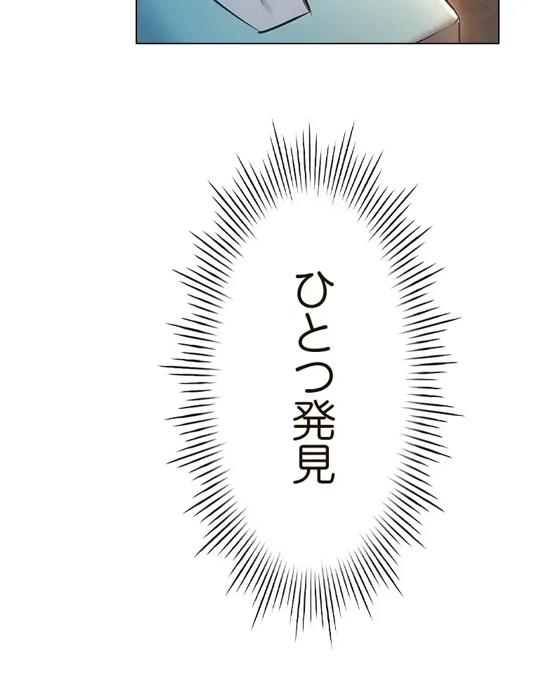 やり直し新卒は今度こそキミを救いたい!？ 第86話 - 36