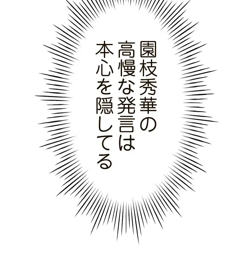 やり直し新卒は今度こそキミを救いたい!？ 第86話 - 40