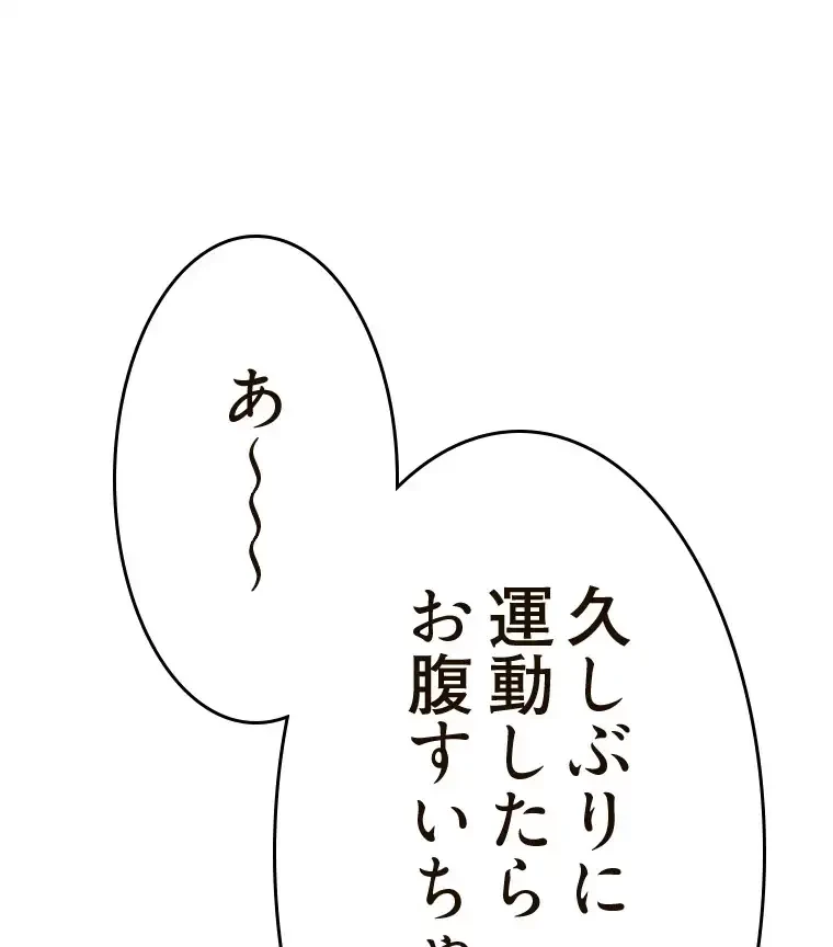 やり直し新卒は今度こそキミを救いたい!？ 第86話 - 41
