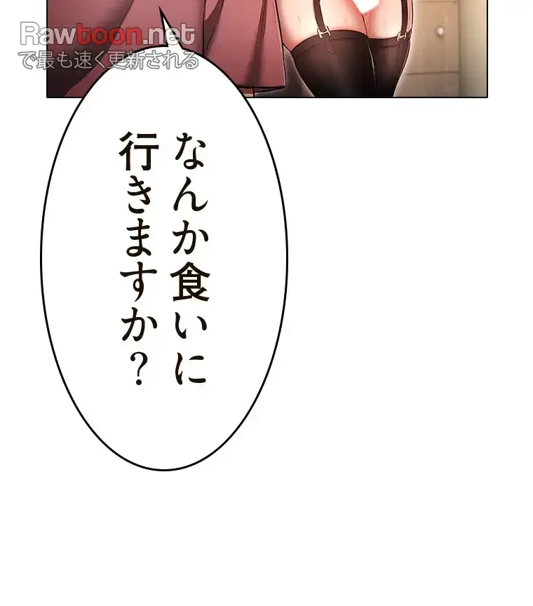 やり直し新卒は今度こそキミを救いたい!？ 第86話 - 43