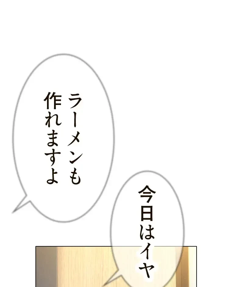 やり直し新卒は今度こそキミを救いたい!？ 第86話 - 44