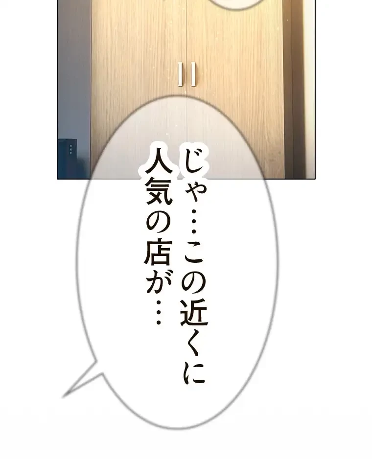 やり直し新卒は今度こそキミを救いたい!？ 第86話 - 45