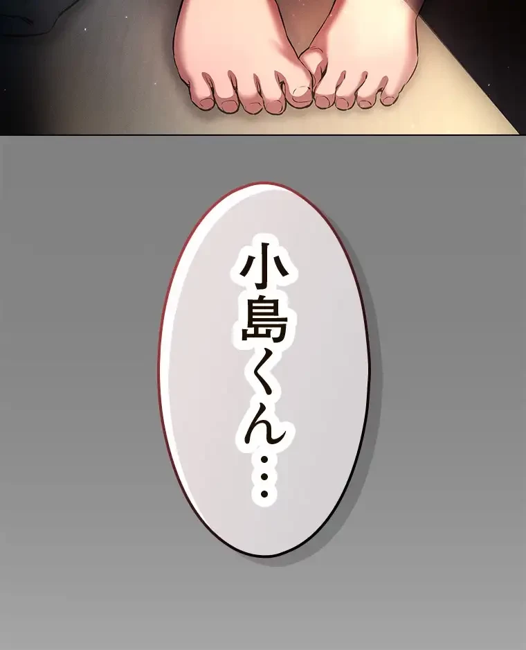 やり直し新卒は今度こそキミを救いたい!？ 第86話 - 52