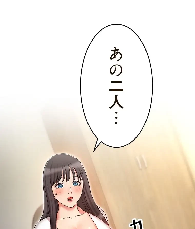 やり直し新卒は今度こそキミを救いたい!？ 第86話 - 55