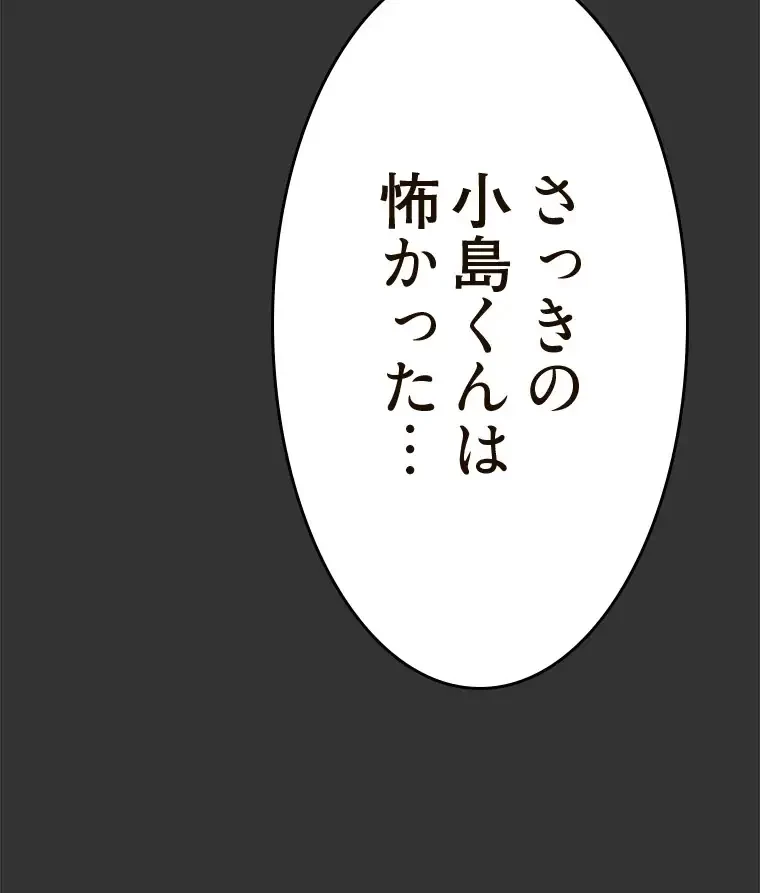 やり直し新卒は今度こそキミを救いたい!？ 第86話 - 61