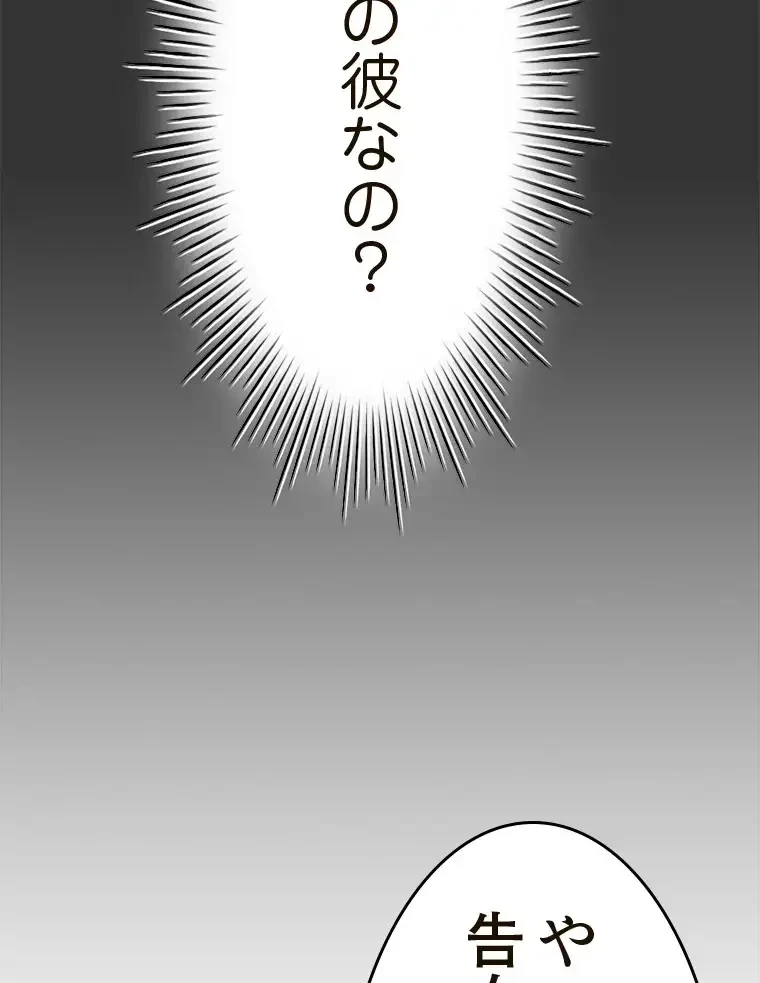 やり直し新卒は今度こそキミを救いたい!？ 第86話 - 64