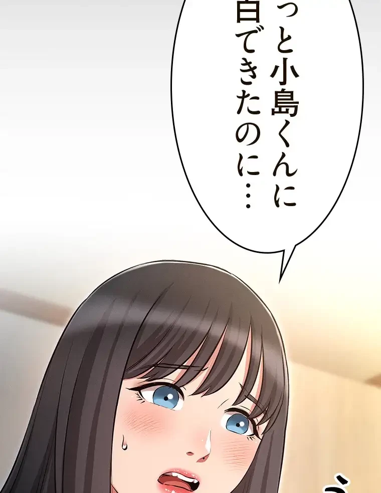 やり直し新卒は今度こそキミを救いたい!？ 第86話 - 65