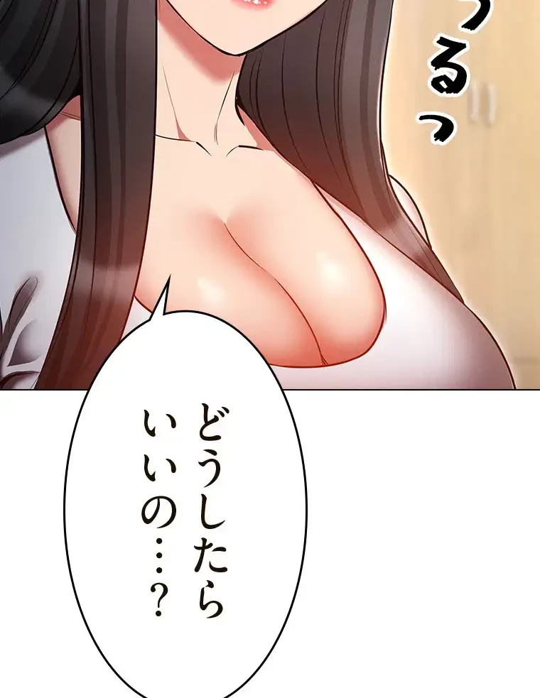 やり直し新卒は今度こそキミを救いたい!？ 第86話 - 66