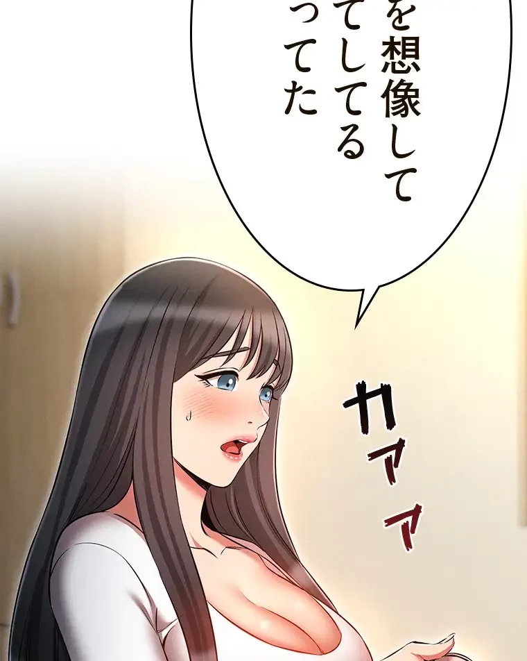 やり直し新卒は今度こそキミを救いたい!？ 第86話 - 70