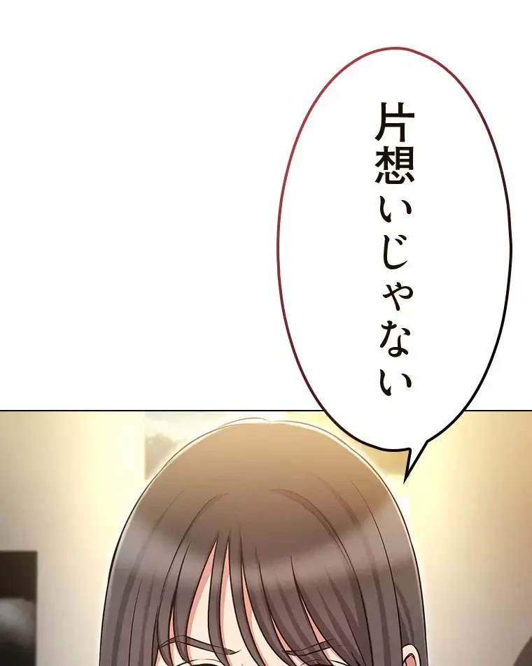 やり直し新卒は今度こそキミを救いたい!？ 第86話 - 72