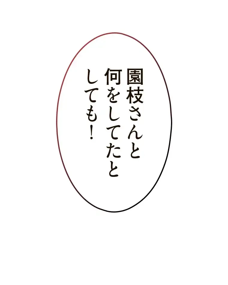 やり直し新卒は今度こそキミを救いたい!？ 第86話 - 74