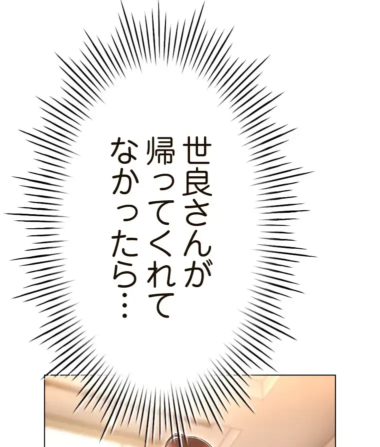 やり直し新卒は今度こそキミを救いたい!？ 第86話 - 79