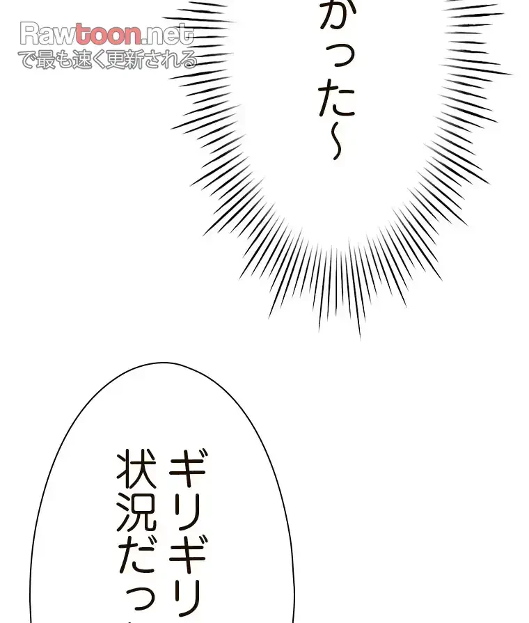 やり直し新卒は今度こそキミを救いたい!？ 第86話 - 81