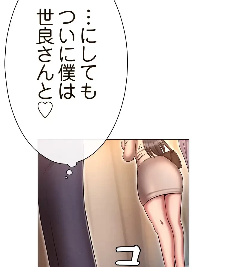 やり直し新卒は今度こそキミを救いたい!？ 第86話 - 84