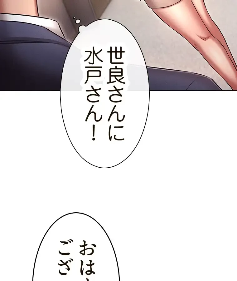 やり直し新卒は今度こそキミを救いたい!？ 第86話 - 87