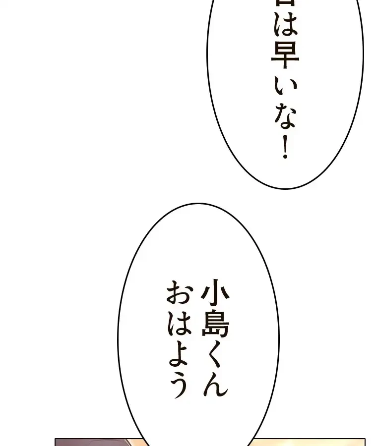 やり直し新卒は今度こそキミを救いたい!？ 第86話 - 89