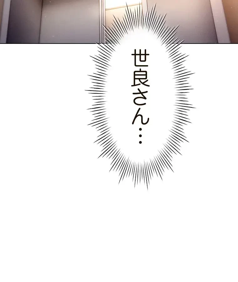 やり直し新卒は今度こそキミを救いたい!？ 第86話 - 92