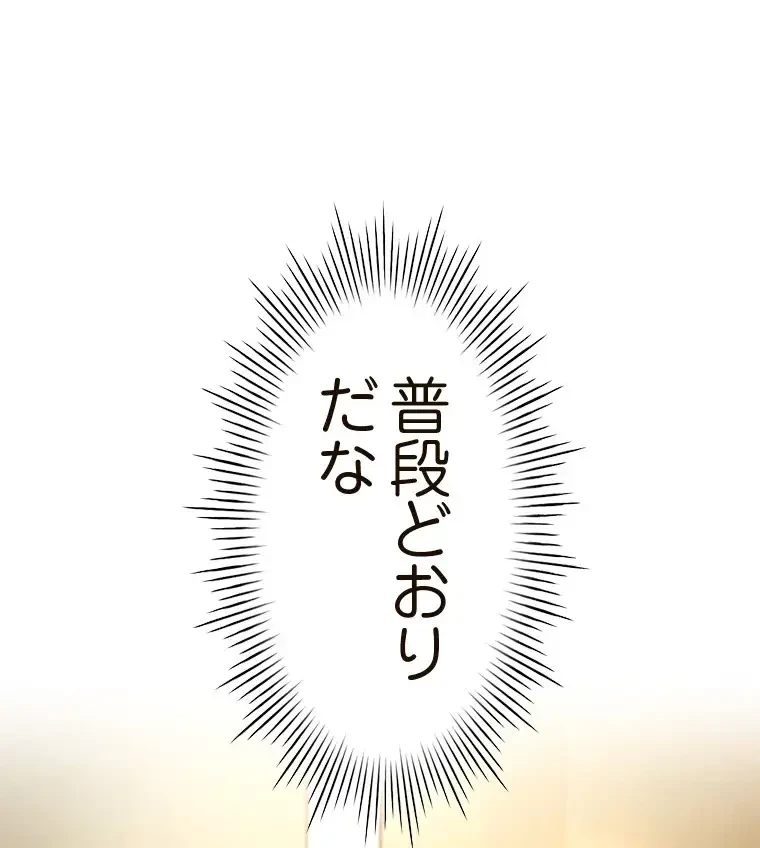 やり直し新卒は今度こそキミを救いたい!？ 第86話 - 93