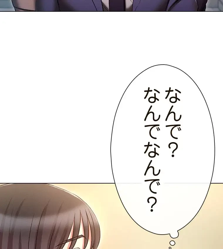 やり直し新卒は今度こそキミを救いたい!？ 第86話 - 95