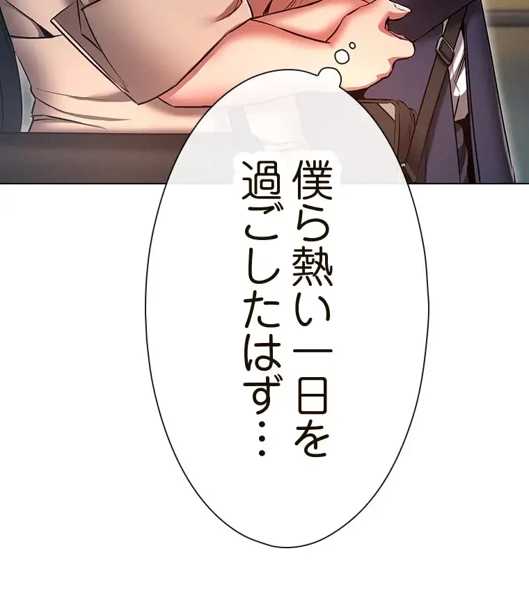 やり直し新卒は今度こそキミを救いたい!？ 第86話 - 97