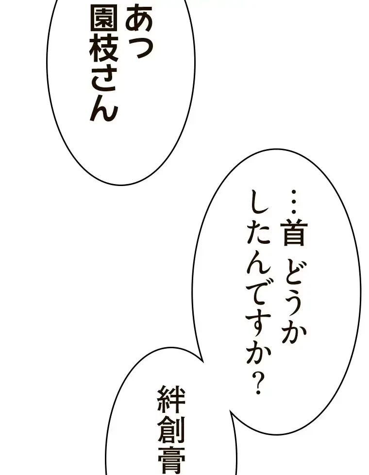 やり直し新卒は今度こそキミを救いたい!？ 第86話 - 101