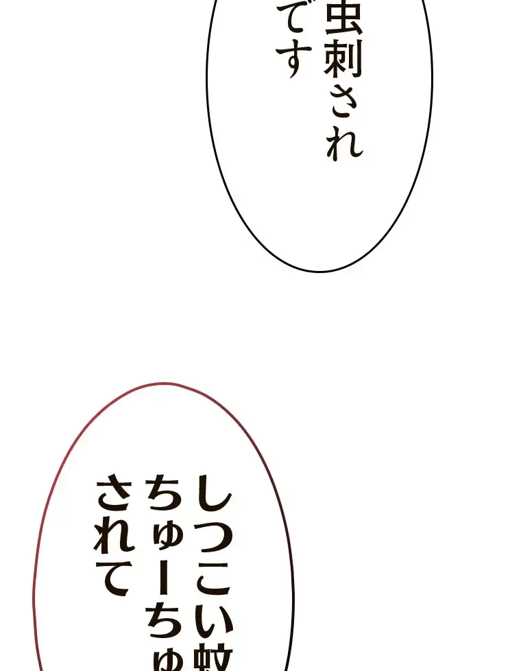 やり直し新卒は今度こそキミを救いたい!？ 第86話 - 103