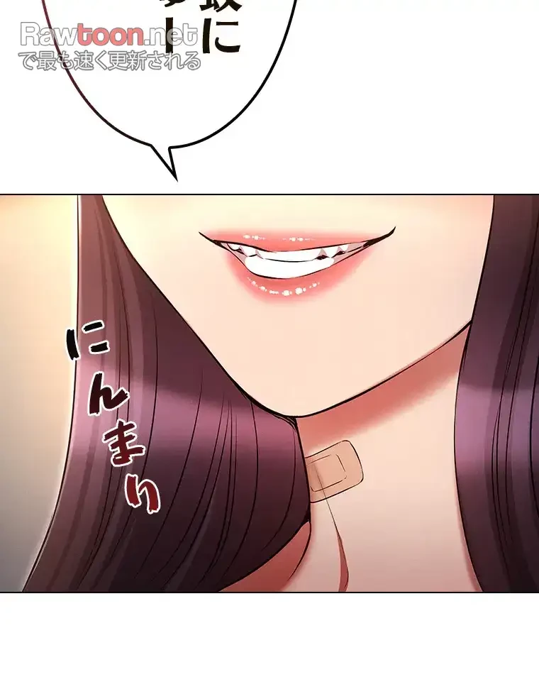 やり直し新卒は今度こそキミを救いたい!？ 第86話 - 104