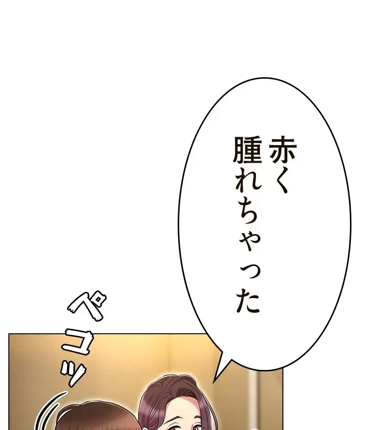 やり直し新卒は今度こそキミを救いたい!？ 第86話 - 105