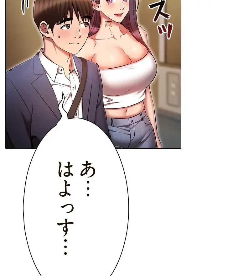 やり直し新卒は今度こそキミを救いたい!？ 第86話 - 106
