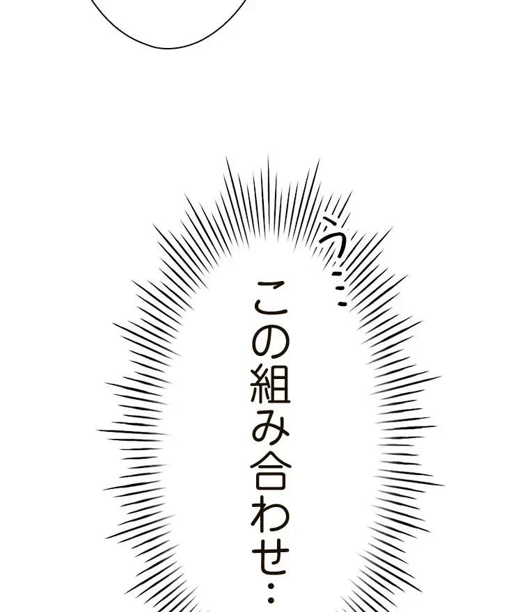 やり直し新卒は今度こそキミを救いたい!？ 第86話 - 107