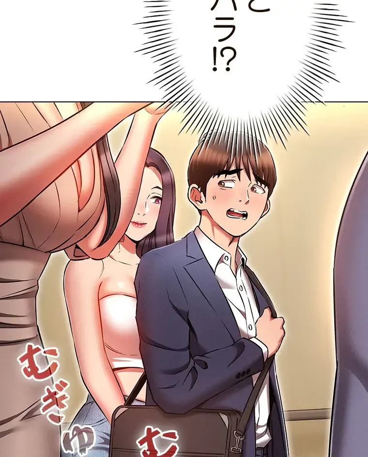 やり直し新卒は今度こそキミを救いたい!？ 第86話 - 115