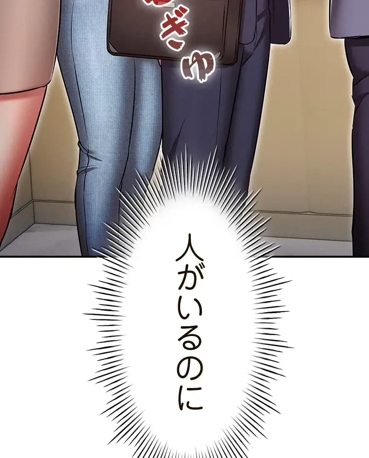 やり直し新卒は今度こそキミを救いたい!？ 第86話 - 116