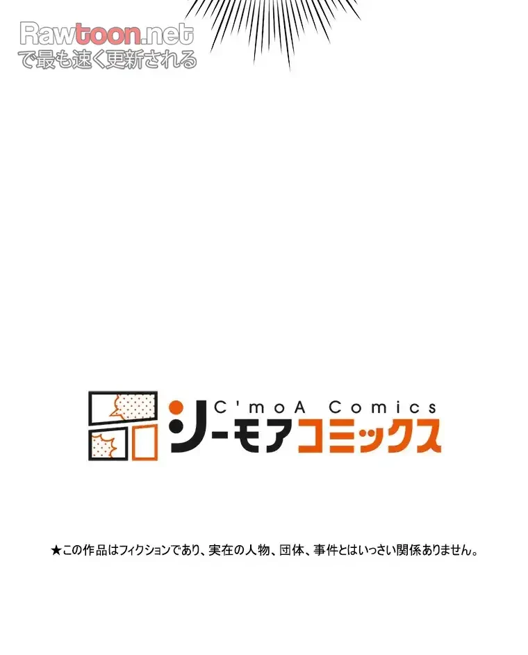 やり直し新卒は今度こそキミを救いたい!？ 第86話 - 117