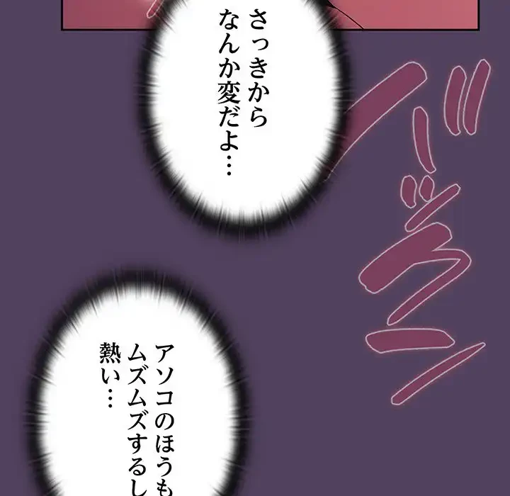 ４人は無理だって！ 第32話 - 35