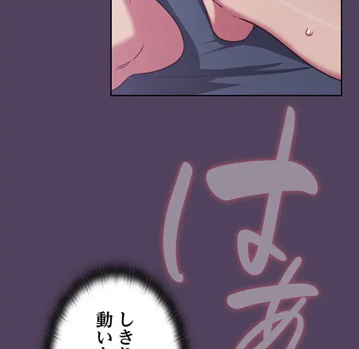 ４人は無理だって！ 第32話 - 45