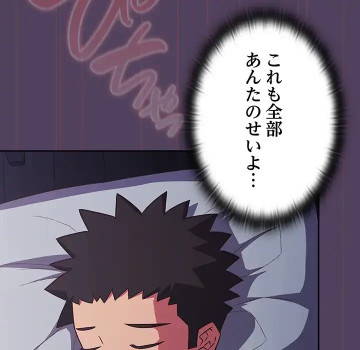 ４人は無理だって！ 第32話 - 59