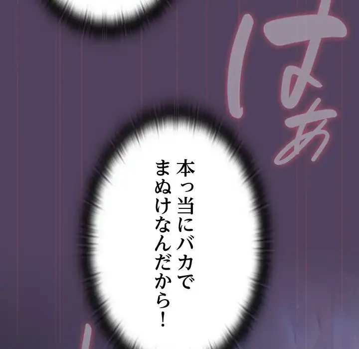 ４人は無理だって！ 第32話 - 66