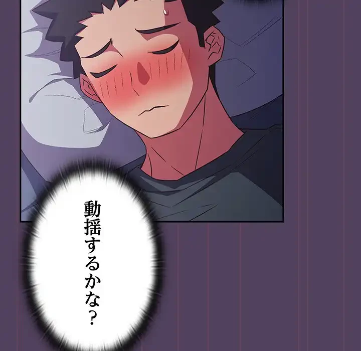 ４人は無理だって！ 第32話 - 84