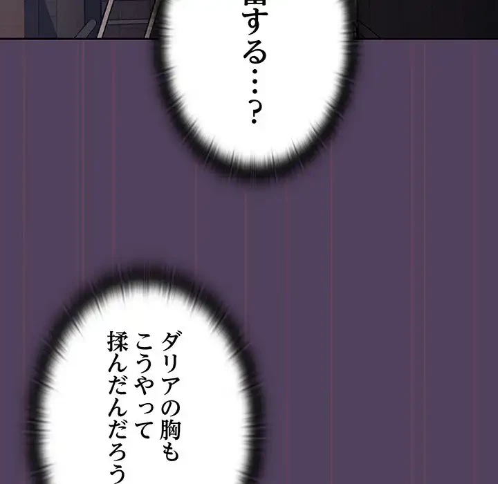 ４人は無理だって！ 第32話 - 88