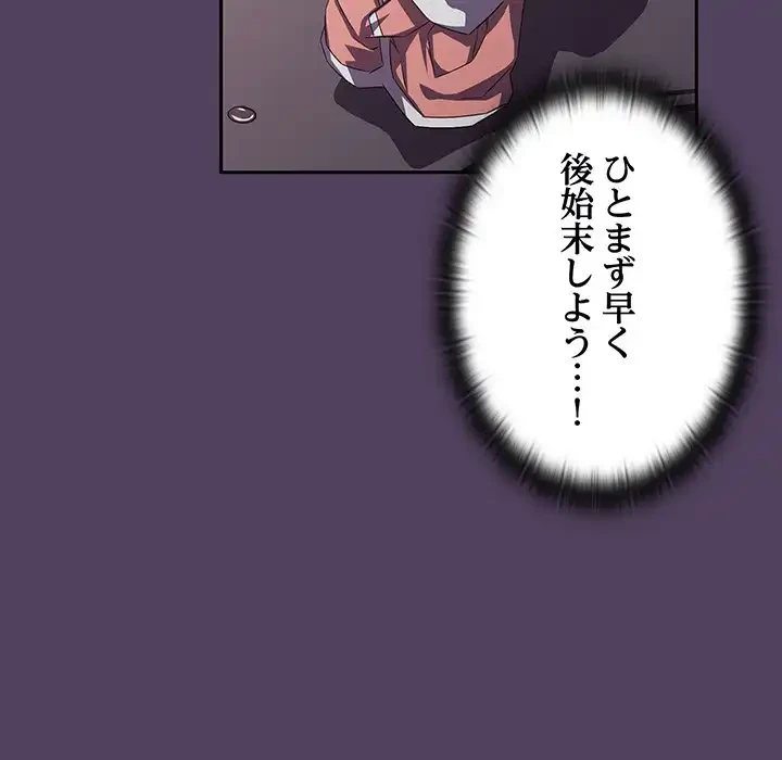 ４人は無理だって！ 第32話 - 120