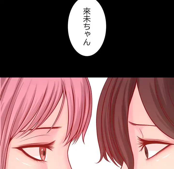 いとこ～秘密の三角関係～ 第8話 - 38